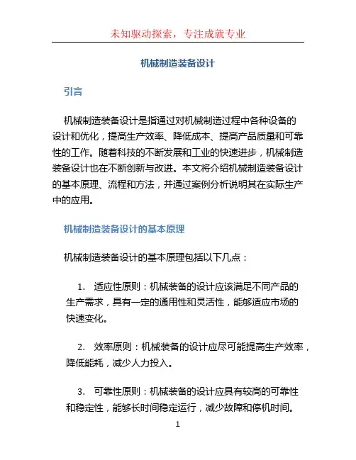 机械制造装备设计 (2)