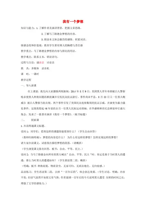 第四单元12我有一个梦想教案