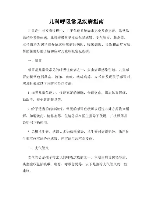 儿科呼吸常见疾病指南
