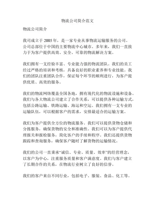 物流公司简介范文