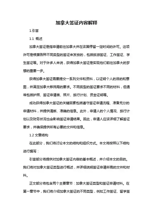 加拿大签证内容解释