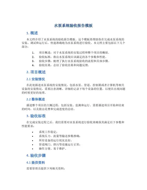 水泵系统验收报告模板