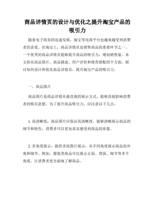商品详情页的设计与优化之提升淘宝产品的吸引力