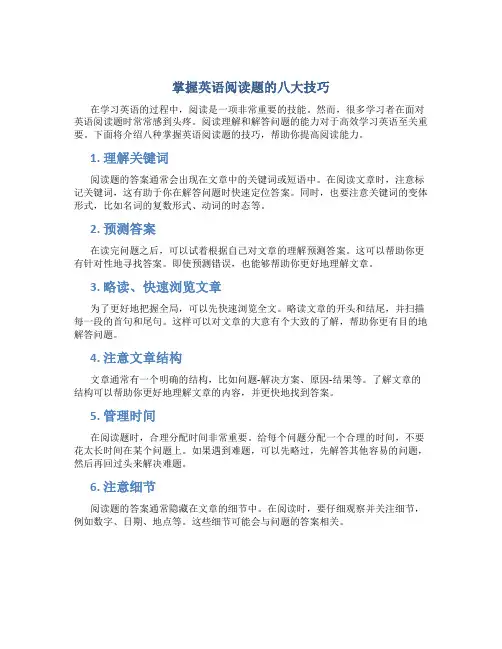 掌握英语阅读题的八大技巧