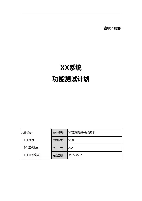 某某系统功能测试计划清单