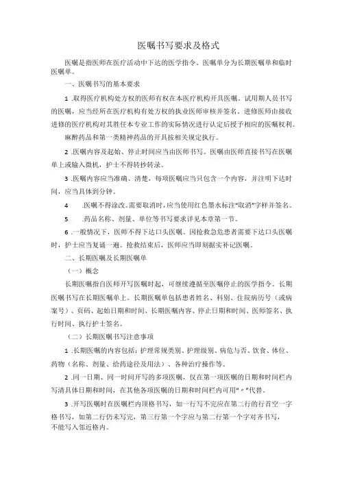 医嘱书写要求及其格式