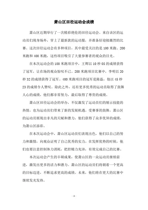 萧山区田径运动会成绩