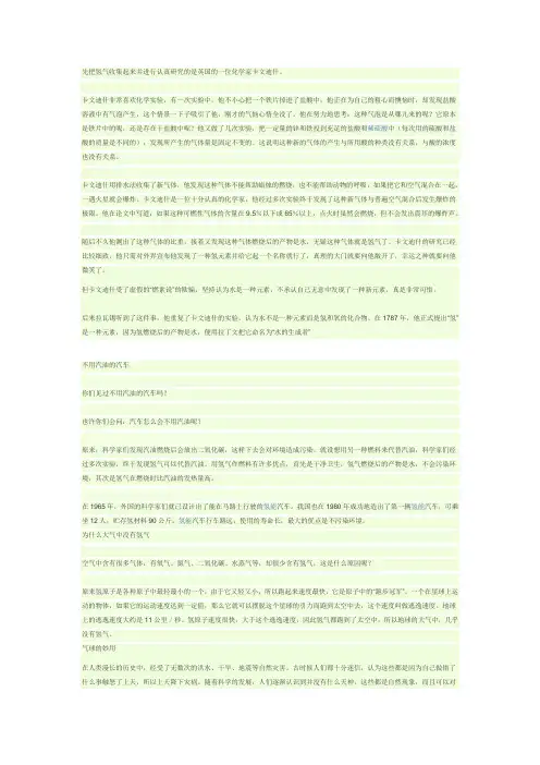 元素历史及故事