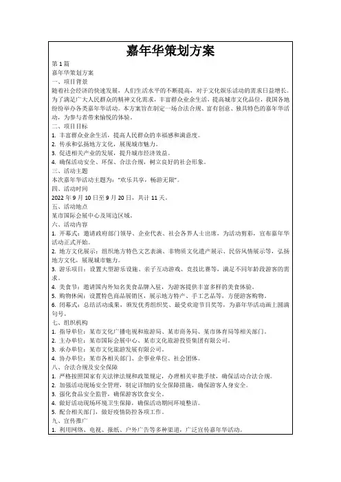 嘉年华策划方案