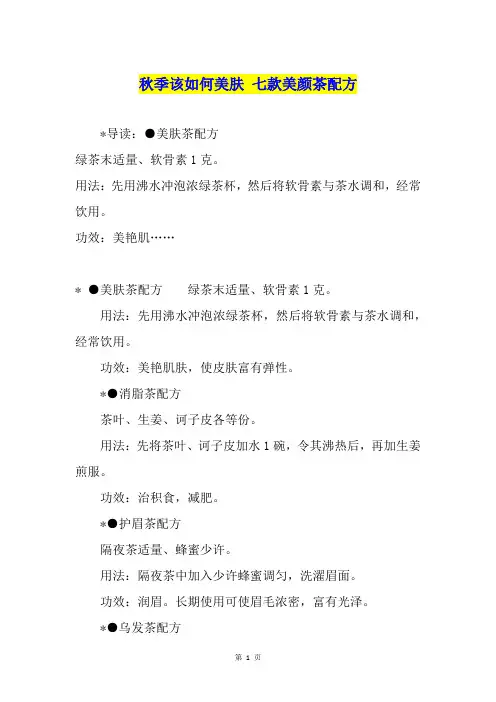 季该如何美肤 七款美颜茶配方
