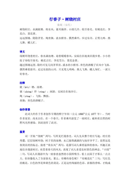 秦观《行香子-树绕村庄》译文注释及考点分析