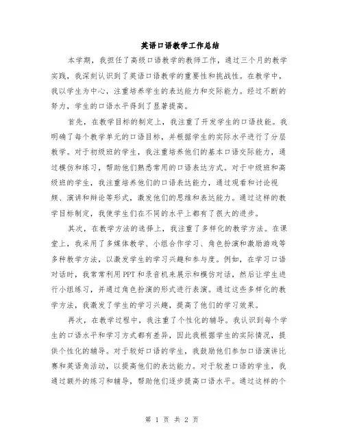 英语口语教学工作总结