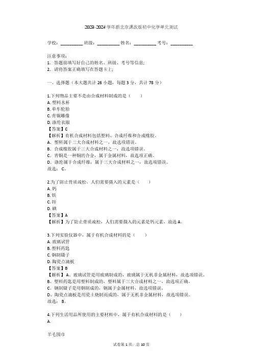2023-2024学年初中化学新北京课改版九年级下第13章 化学与社会生活单元测试(含答案解析)