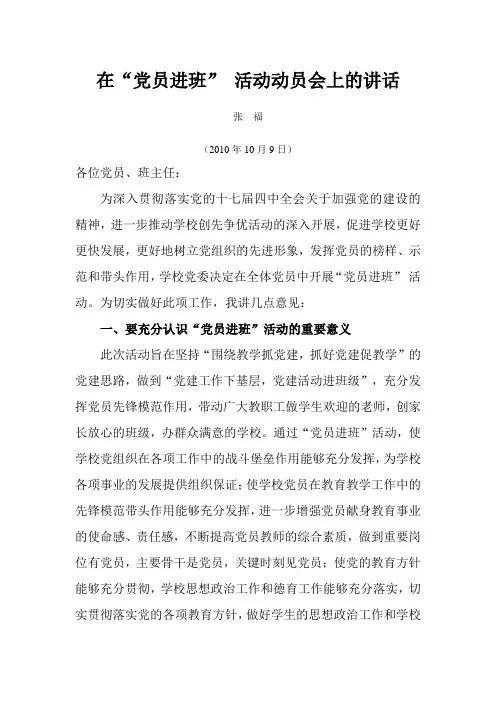 在党员进班大会讲话
