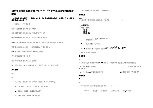 山东省日照市高级实验中学2020-2021学年高三化学测试题含解析