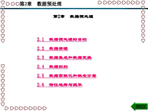 精品课件-数据挖掘原理、算法及应用(李爱国)-第2章