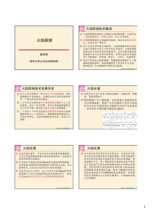火焰探测