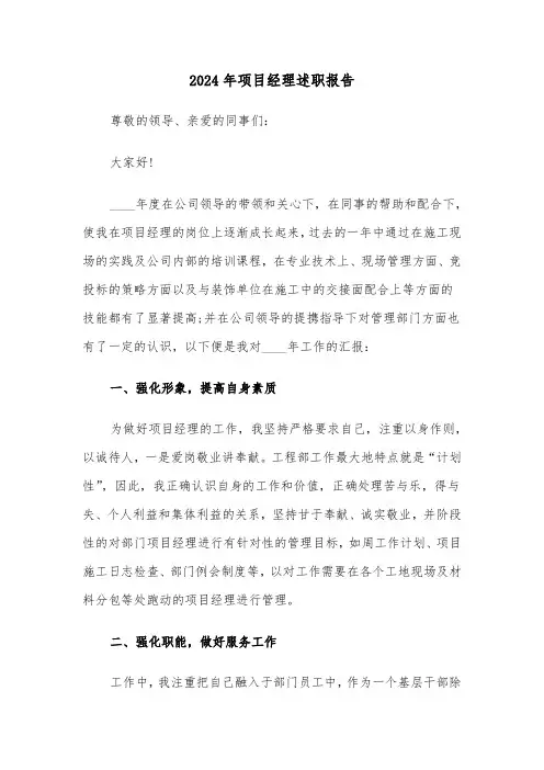 2024年项目经理述职报告（4篇）