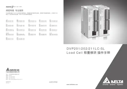 DVP201 202 211LC-SL Load Cell 称重模块 操作手册说明书