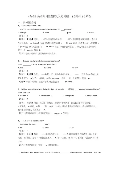 (英语)英语介词答题技巧及练习题(含答案)含解析