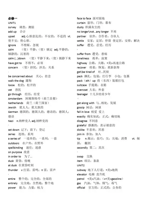 高中英语单词表(必修1至选修8)