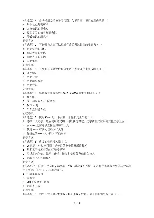 18春华师《现代远程学习概论》在线作业