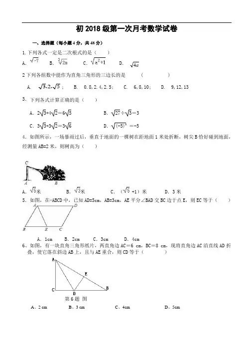 人教版八年级下数学第一次月考试卷