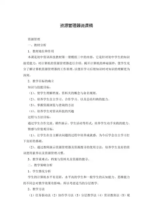 资源管理器说课稿