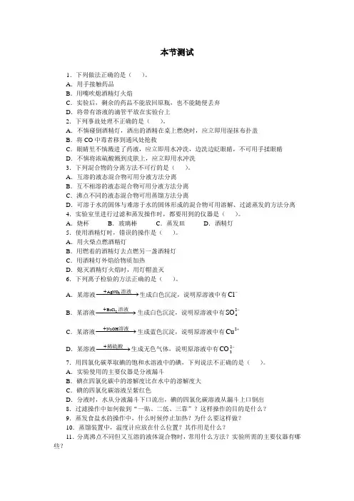 最新人教版高一化学必修1第一章第一节《化学实验的基本方法》测试题