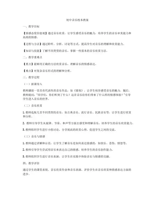 初中音乐校本教案