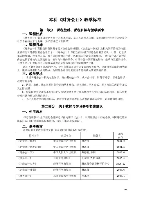 《财务会计》课程教学标准