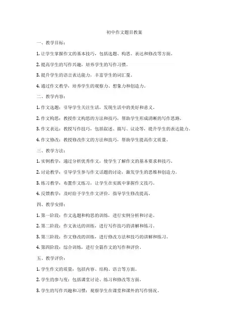 初中作文题目教案
