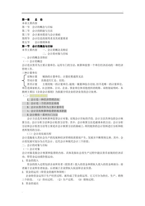 2016年会计从业资格考试教材电子版《会计基础》
