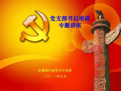 发展党员工作程序规范(课件)