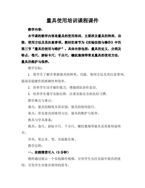 量具使用培训课程课件