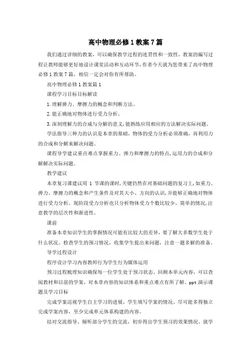 高中物理必修1教案7篇