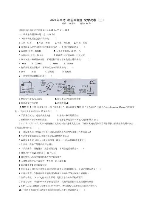 2023年吉林省中考考前冲刺化学试卷(三)