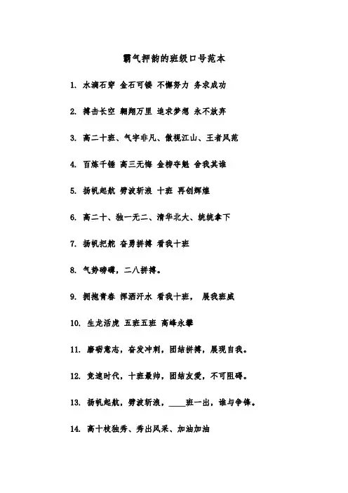 霸气押韵的班级口号范本（2篇）