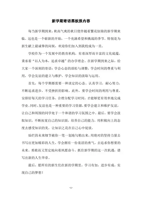 新学期寄语黑板报内容