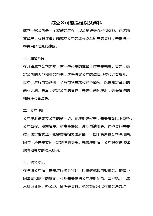 成立公司的流程以及资料