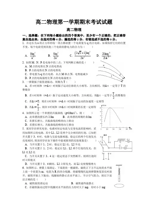 高二物理第一学期期末考试试题.doc