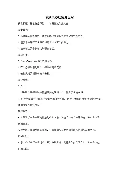 傣族风俗教案怎么写