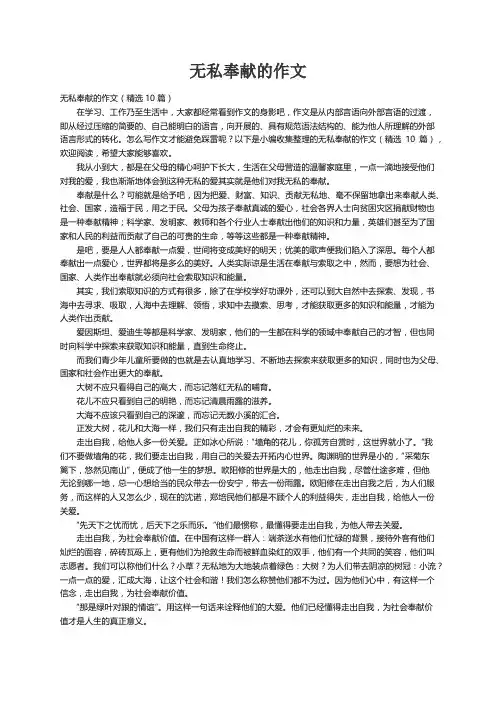 无私奉献的作文（精选10篇）