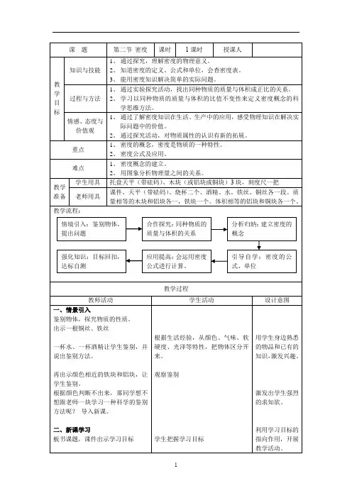 初中物理_第六章质量与密度 第二节密度教学设计学情分析教材分析课后反思