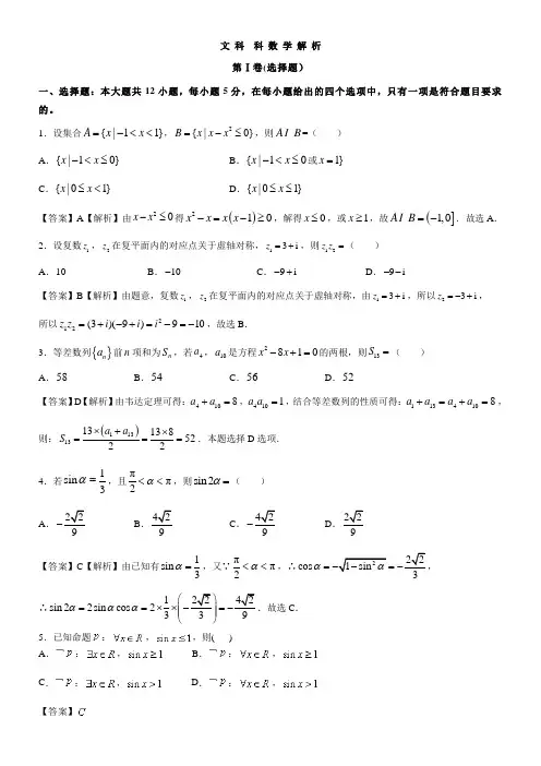 四川省南充高中高2017级线上第二次月考文科数学试卷及答案