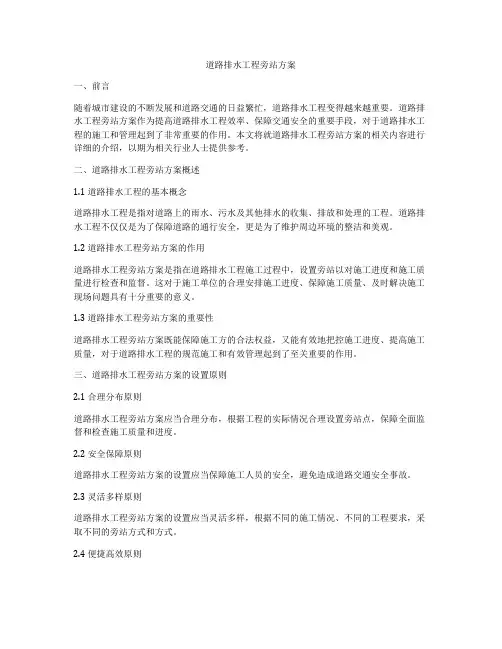 道路排水工程旁站方案
