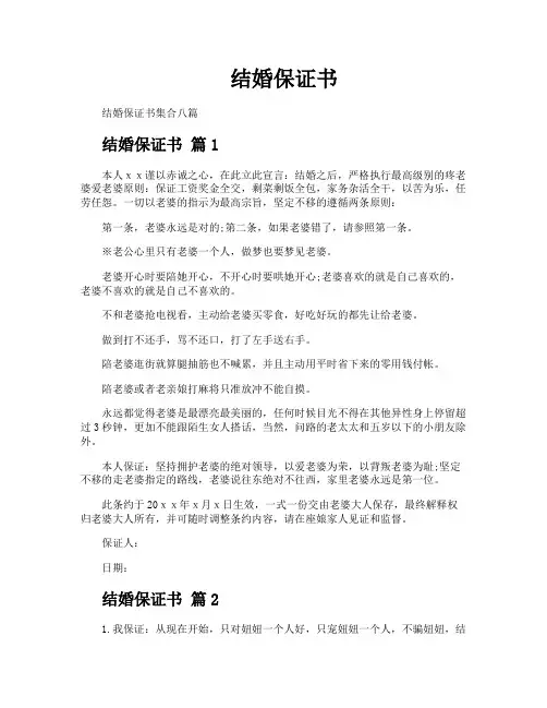 结婚保证书