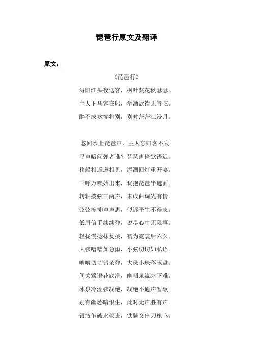 琵琶行原文及翻译