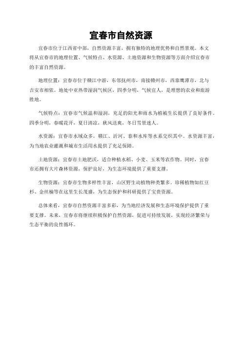 宜春市自然资源