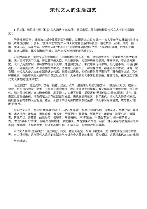 宋代文人的生活四艺